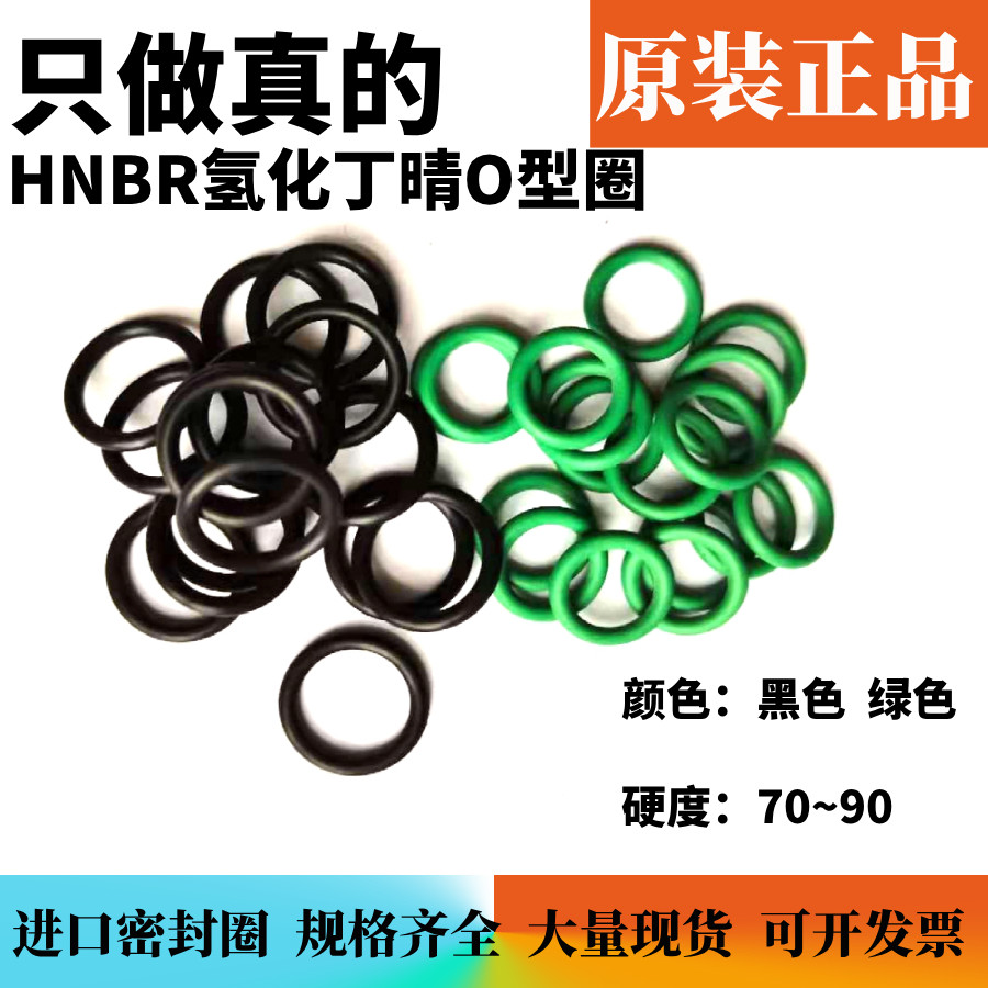 派克HNBR耐高低温氢化丁晴O型圈图片