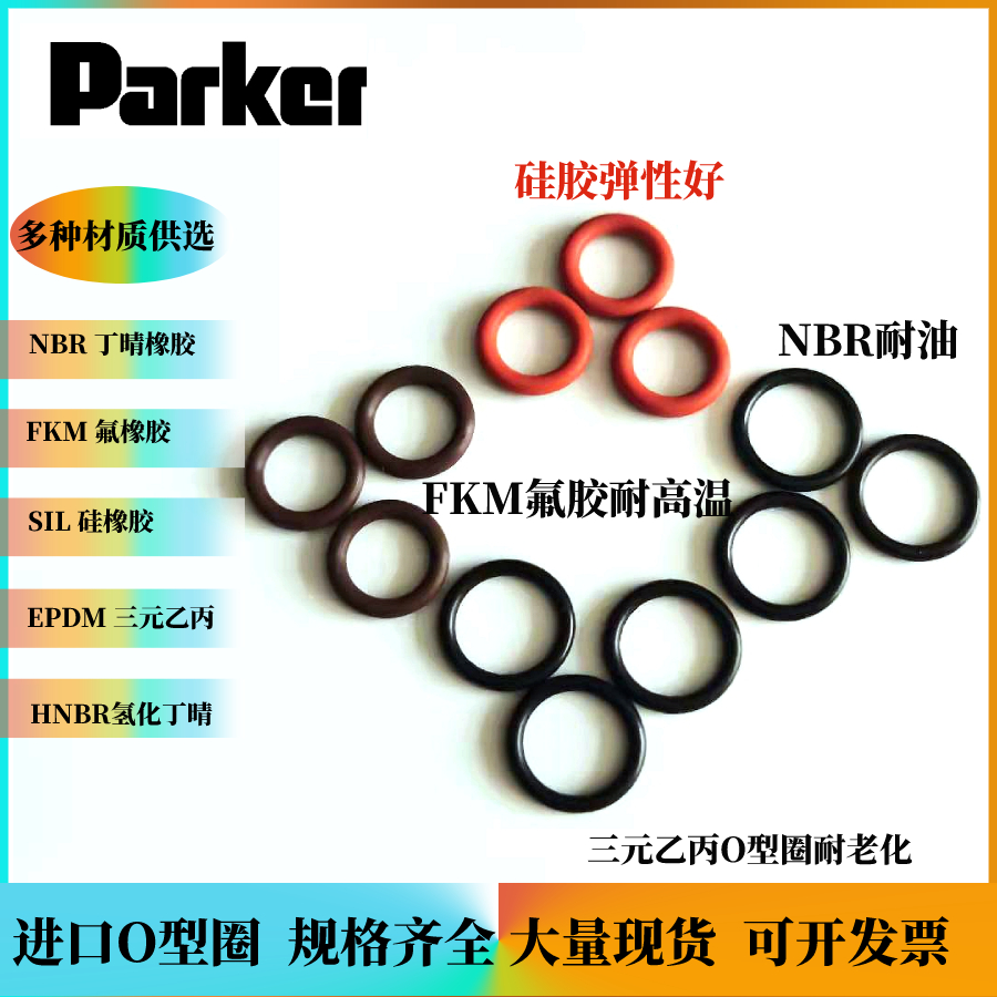 美国O型圈派克硅胶圈耐高温