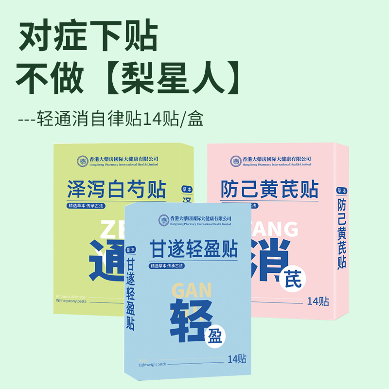甘遂轻盈贴艾草腰腹贴不二同款