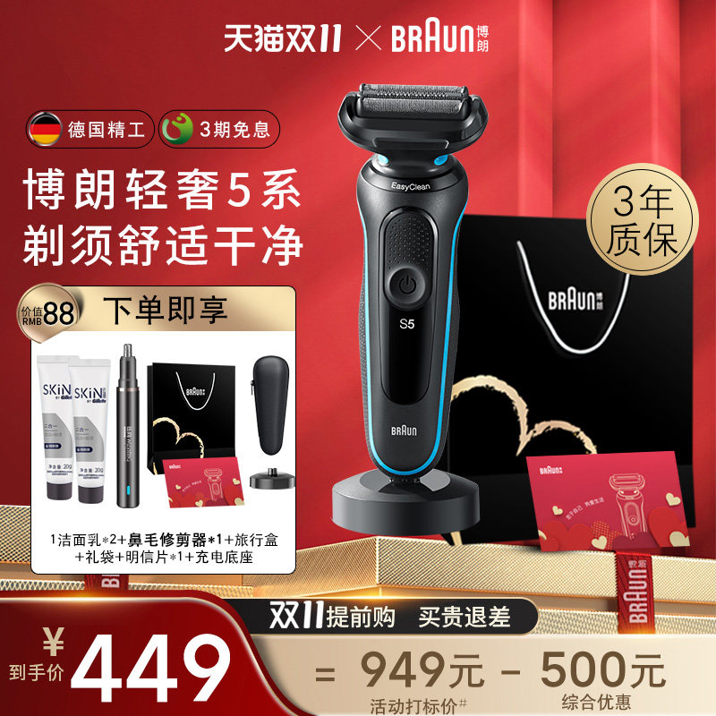 博朗剃须刀男士电动5系M4000CS往复式刮胡刀便携水洗快充官旗同款高性价比高么？