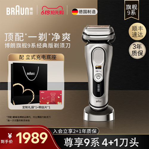 博朗进口9系4+1精准刀头舒适享受