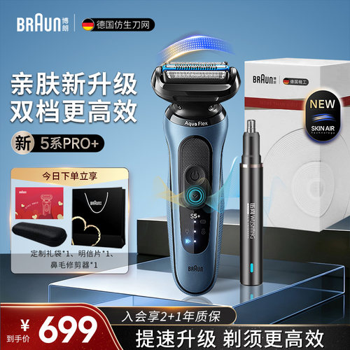 博朗新品5系PRO+亲肤新升级