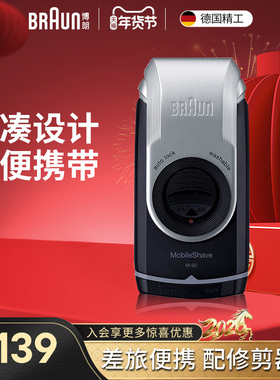 博朗剃须刀男士电动 M90S刮胡刀男干电池旅行便携可水洗旋转翻盖