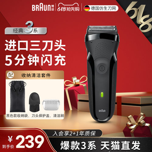 [爆卖27万+]博朗剃须刀进口3刀头