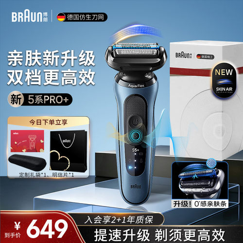 博朗5系PRO智能往复式剃须刀