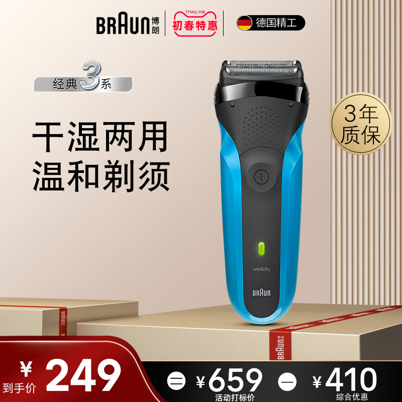 braun博朗往复式进口电动剃须刀