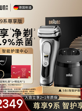 德国进口博朗剃须刀电动男士9系Pro刮胡刀9557cc 生日送男友礼物