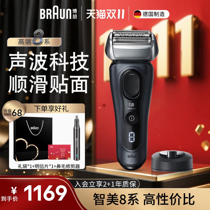 博朗德国进口高端8系Pro