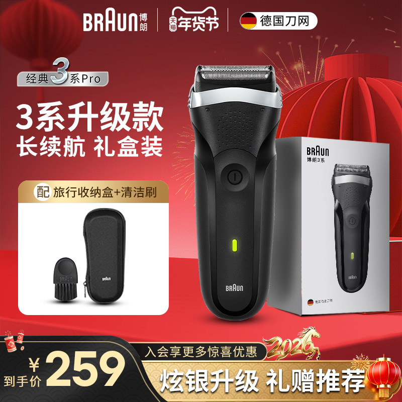 博朗剃须刀男士电动3系301s快充刮胡刀便携水洗 生日礼物送男朋友