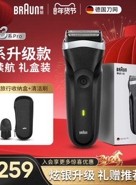 博朗剃须刀男士电动3系301s快充刮胡刀便携水洗 生日礼物送男朋友