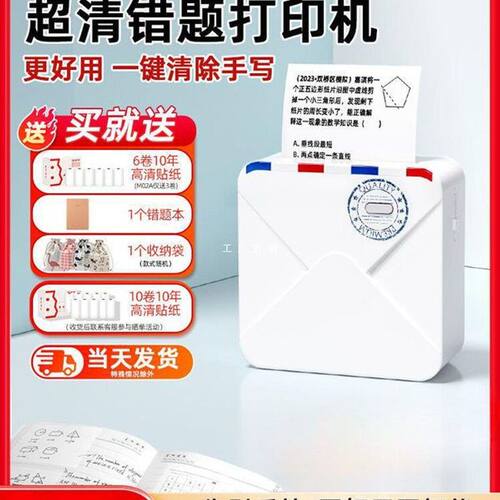 印先森M02S超清错题打印机照片学习迷你小型学生初高中错题雅通思