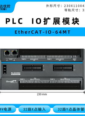 中达优控EtherCAT-IO扩展模块网口协议32入32输出codesys编程继电