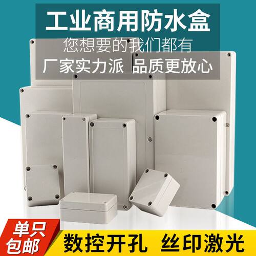 F型户外防水接线盒室外明装塑料接线端子盒ABS密封控制监控配电箱