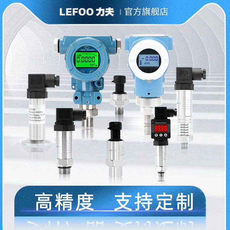 力夫高精度液气体压力变送器 耐高温数显防爆智能型压力传感器