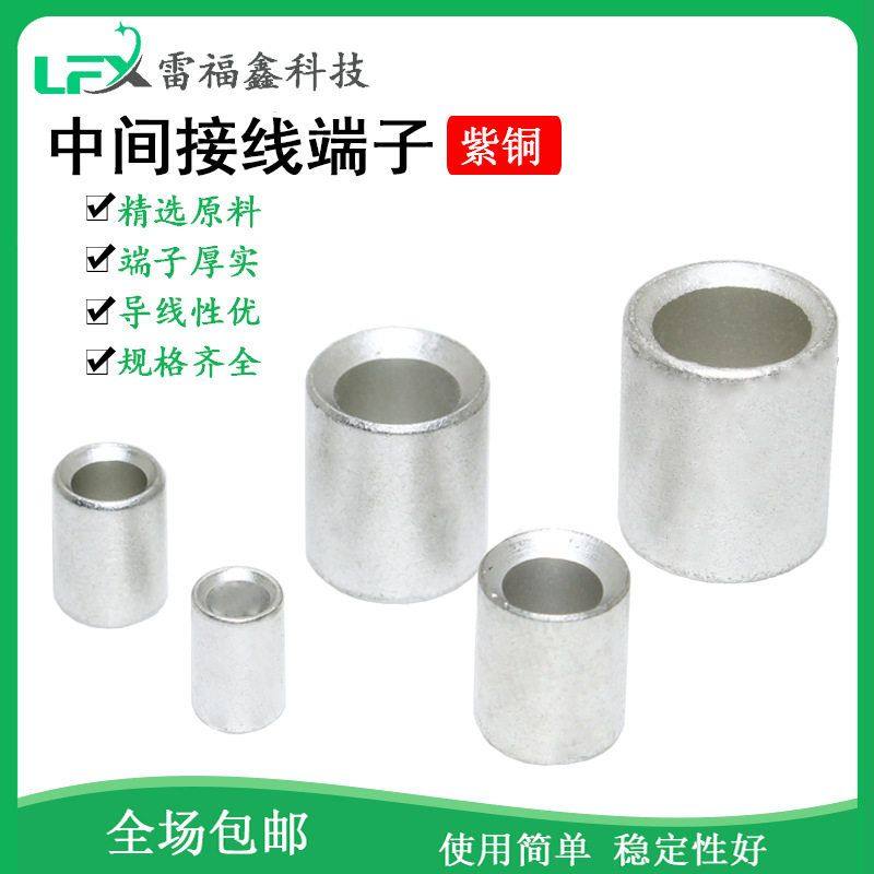 PNT1.25,/2管型中间平行端子接头无绝缘电线连接铜管紫铜亚光短形