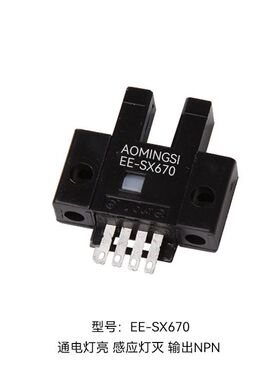 奥铭斯U槽L型感应开关EE-SX670 670A 670P670R限位光电传感器包邮