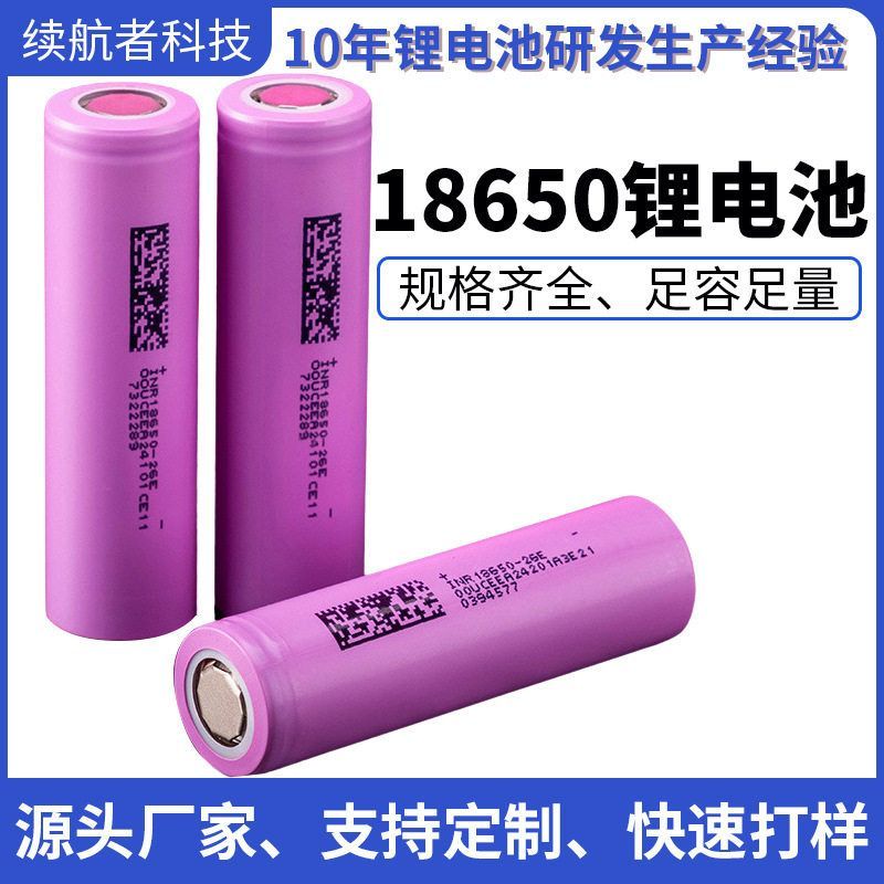 东磁18650锂电池26E動力電池3.7V充电宝动力锂电芯定制可印logo