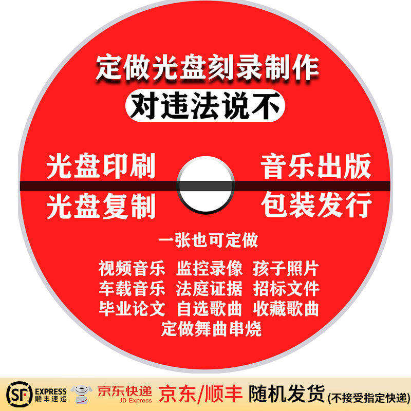 光盘刻录代刻打印印刷DVD/CD光碟定制服务仲裁录音证据视频设计