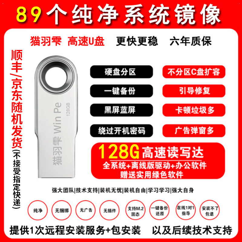 顺丰装机纯净系统U盘Win10/11/7