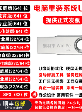 顺丰包邮电脑重装系统u盘win10/11/7/XP一键安装PE启动纯净旗舰