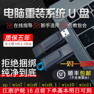 11xpPE启动纯净专业启动版 win10 机u盘电脑重装 顺丰金士顿系统装