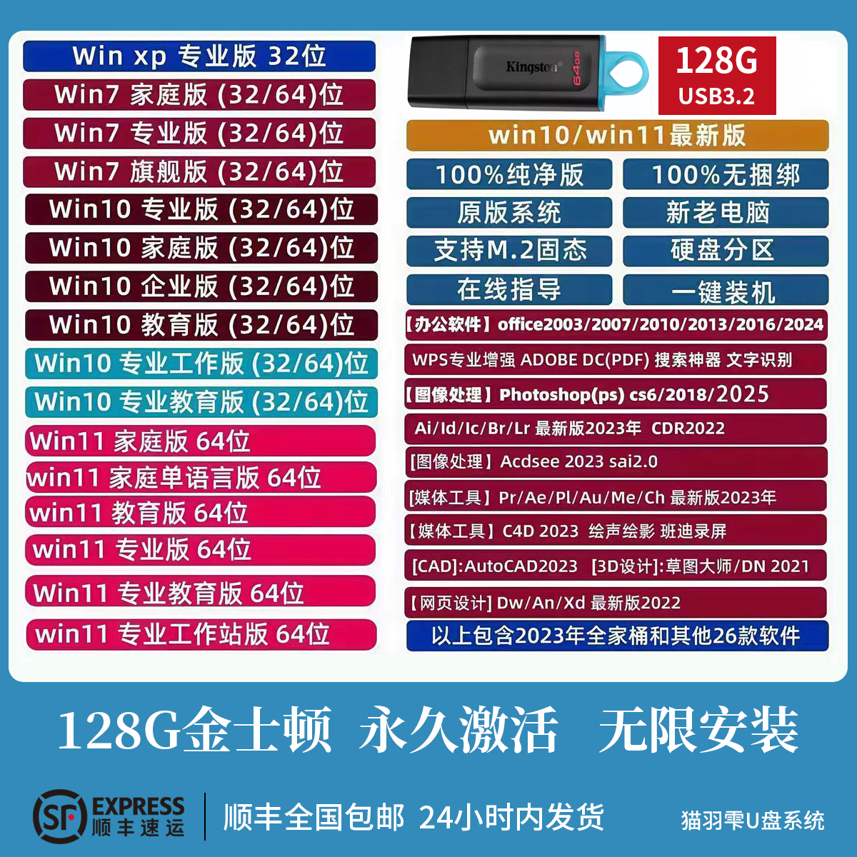 金士顿顺丰系统U盘专业纯净版