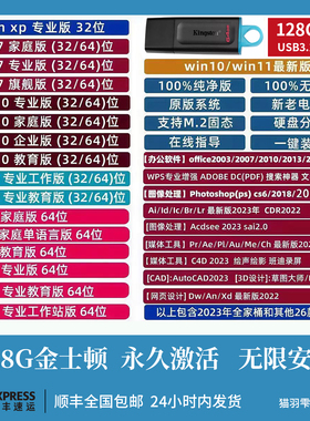 金士顿 顺丰包邮 系统U盘win10win11/7电脑重装专业纯净版 装机PE