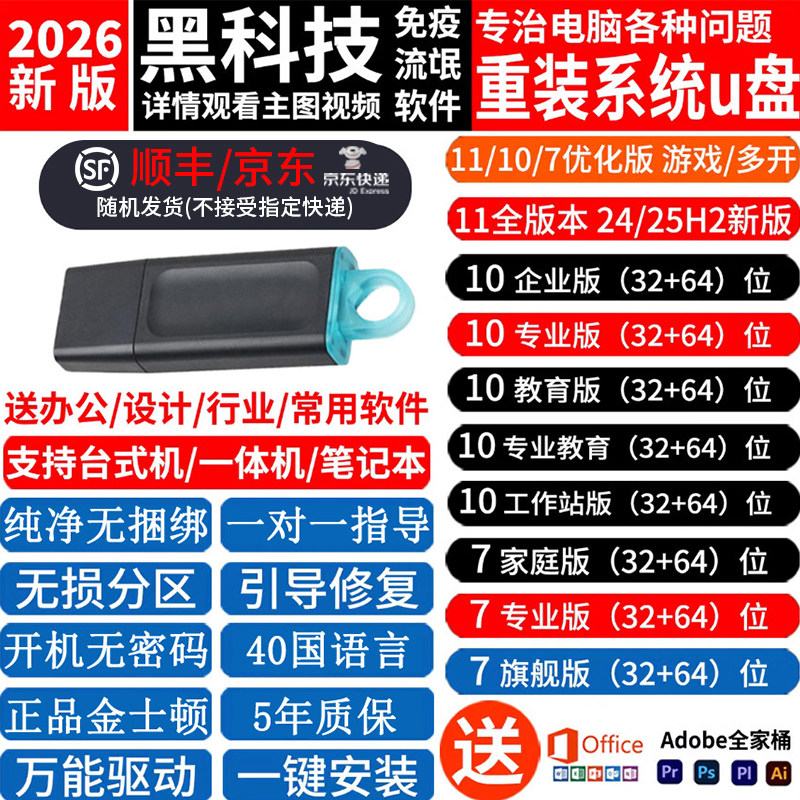 顺丰包邮 金士顿系统U盘win10win11/7电脑重装专业纯净版一键装机,个性定制/设计服务/DIY,U盘定制,淘宝优惠券,粉丝福利购,淘宝优惠卷