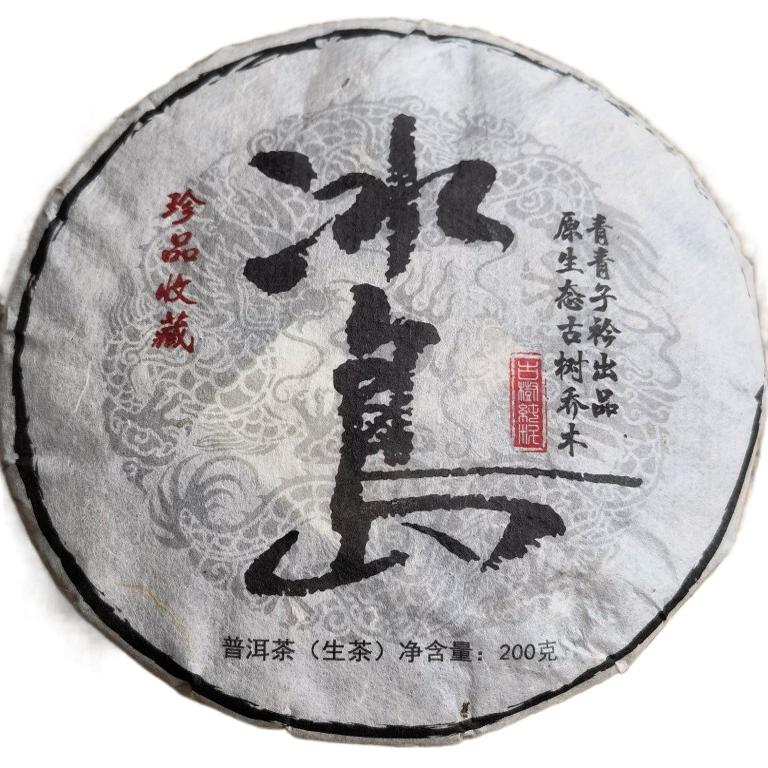 冰岛普洱茶克生2022年古树采头