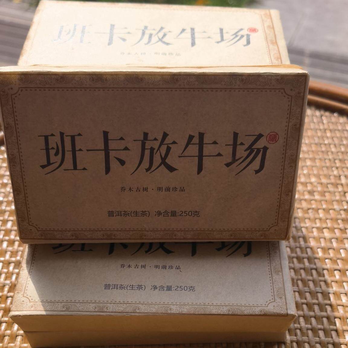 好茶甄选特价 普洱生茶2018年班卡放牛场250克古树明前春生茶砖