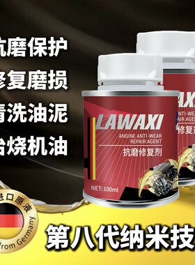 拉瓦锡抗磨修复剂