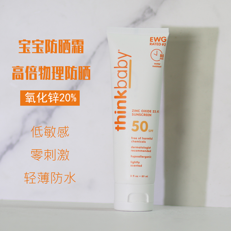 送美妆蛋23年新款thinkbaby儿童宝宝防晒霜SPF50物理防晒防紫外线