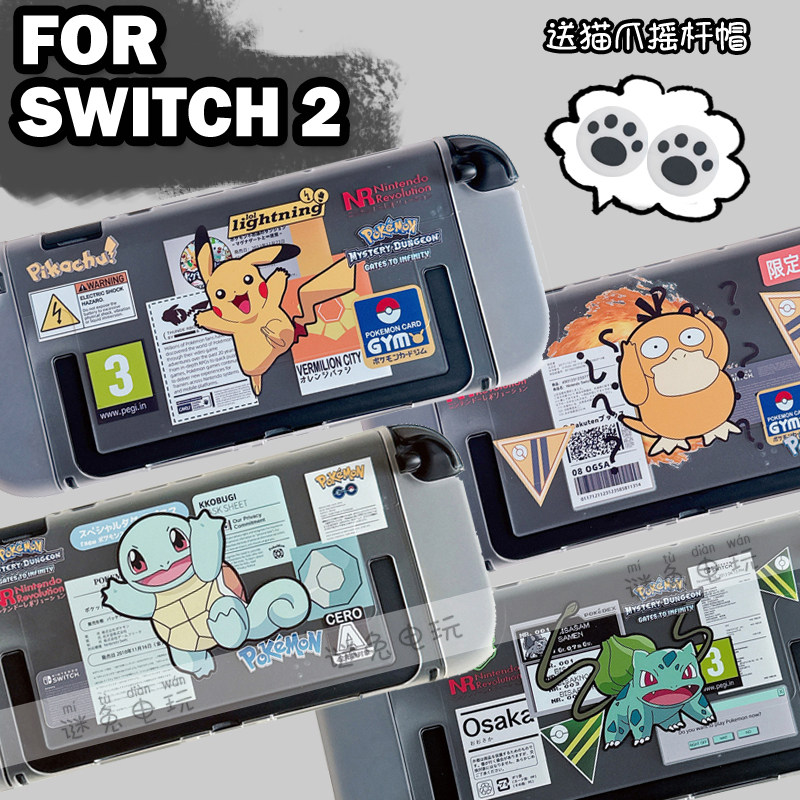 适用于任天堂switch2保护套分体二合一日系皮卡丘杰尼龟保护壳