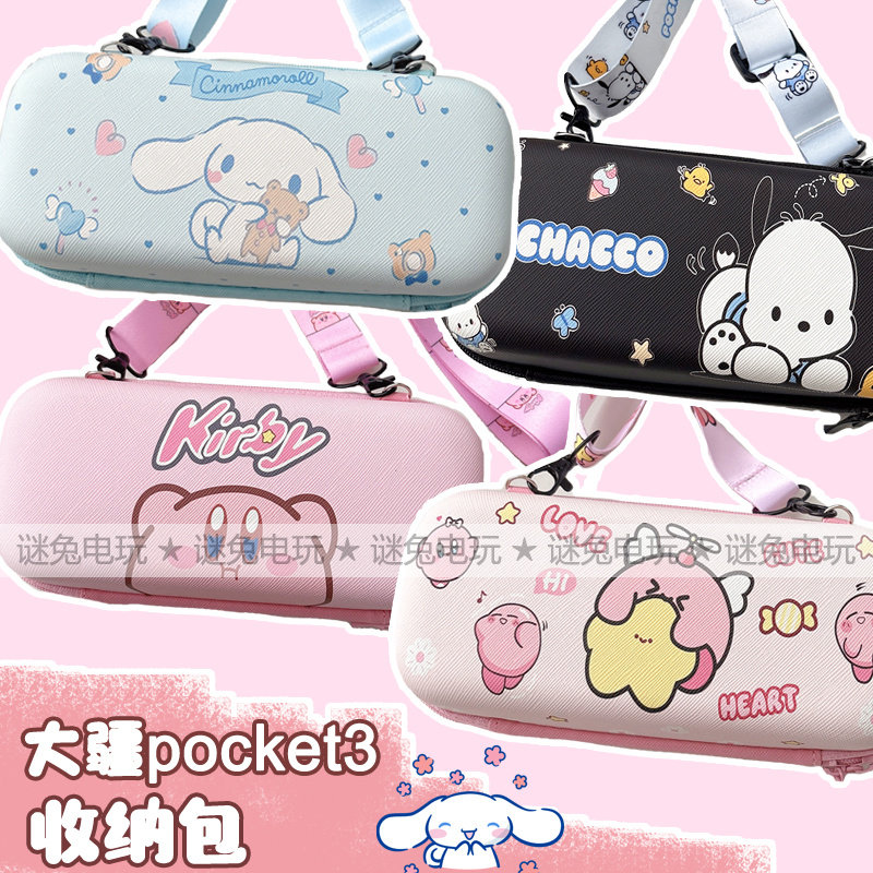 适用于大疆pocket3星之卡比玉桂狗运动相机收纳包斜跨便携手提