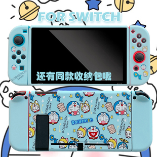 日系机器猫switcholed任天堂保护壳分体配件软套NS收纳包可爱底座