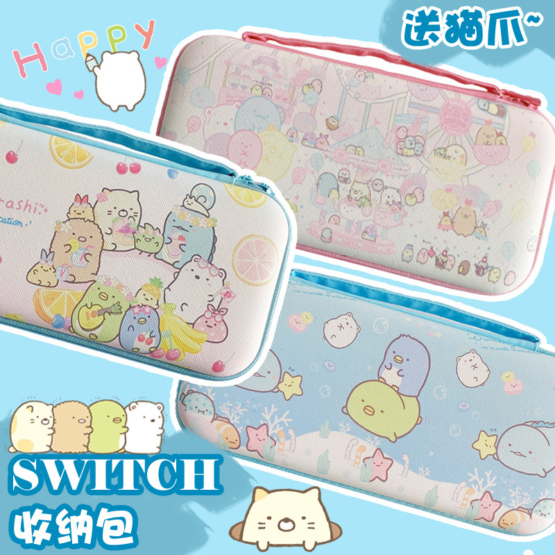 日系墙角生物switch收纳包ns防摔盒卡包oled任天堂可爱lite少女