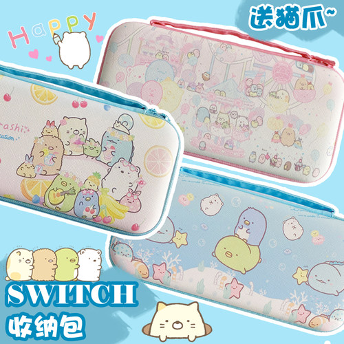 日系墙角生物switch收纳包ns防摔盒卡包oled任天堂可爱lite少女