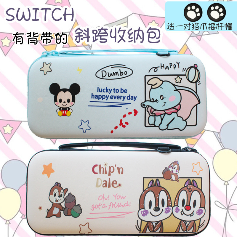 小飞象奇奇蒂蒂任天堂switch收纳包斜跨ns保护套lite防摔硬壳oled