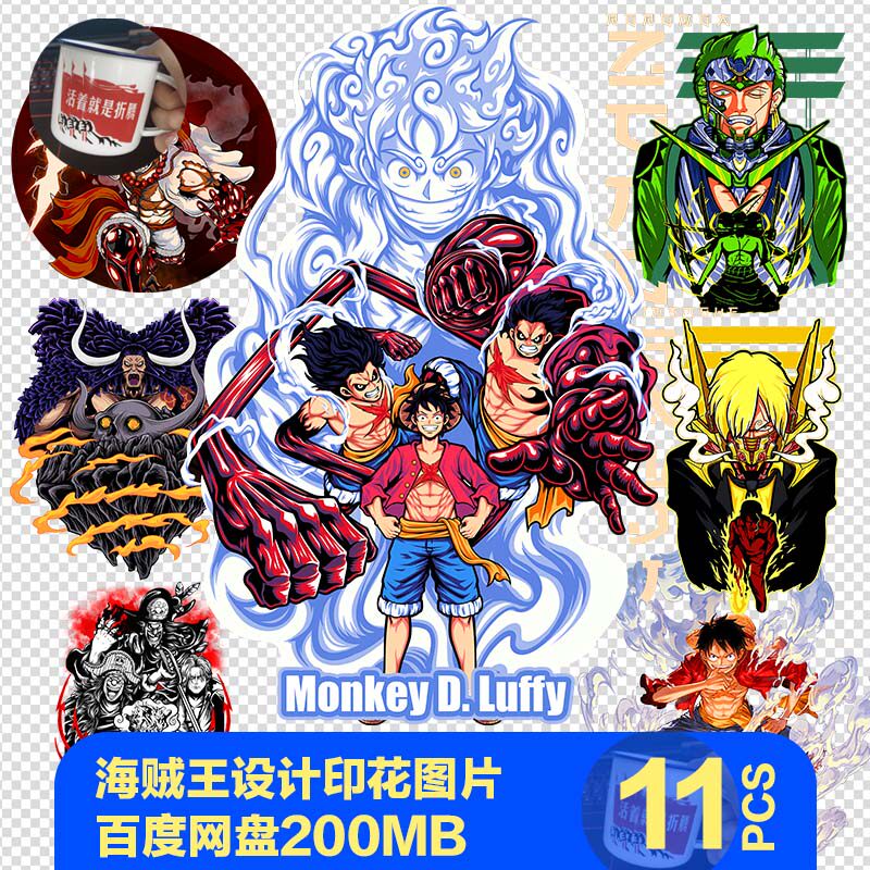 海贼王五档路飞手机壳喷绘超高清免抠luffy鲁夫帅气设计印花服装