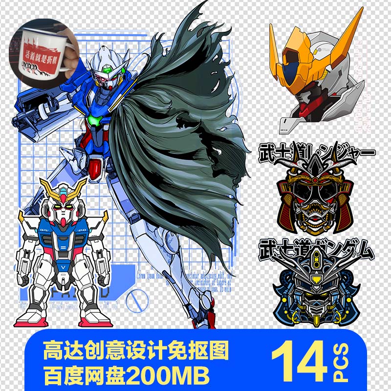 机动战士t恤头像高达高清印花素材潮牌扎古免抠手机壳烫画热转印