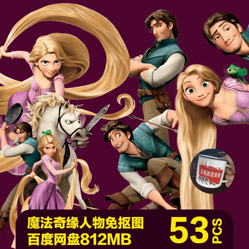 魔发奇缘长发公主乐佩卡通动漫图案png免抠图片ps素材迪士尼