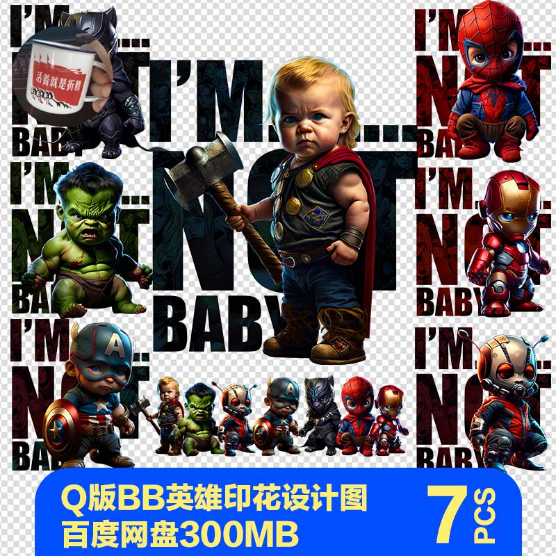 Q版BB钢铁侠T恤图案PNG免设计素材/源文件