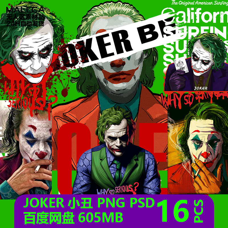 小丑电影t恤烫画热转印高清psd分层joker高清png素材原创潮牌374