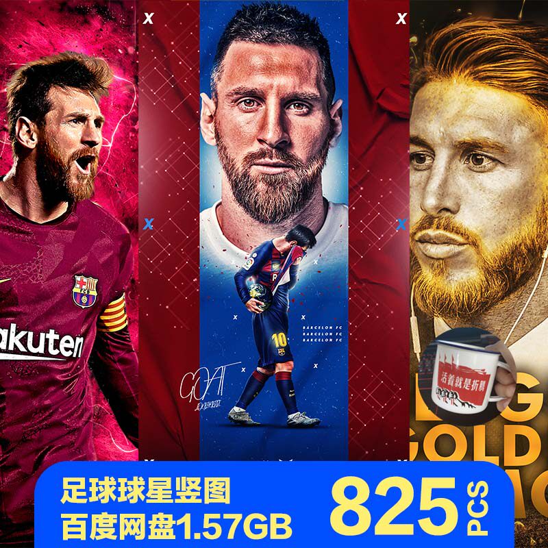 超清足球图片素材集梅西运动竖图电脑壁纸罗纳尔多高清照片jp球队