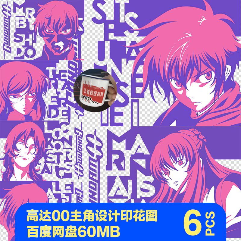 机动战士高达00主角刹那免抠手机壳鼠标垫烫画高清印花素材gundam