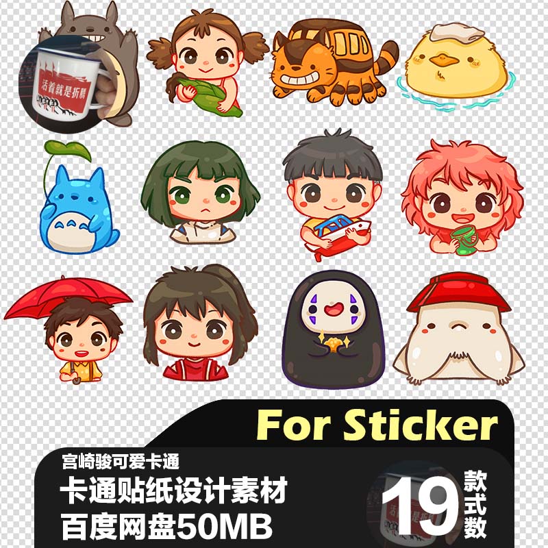 卡通png免抠动画角色图片宫崎设计素材/源文件