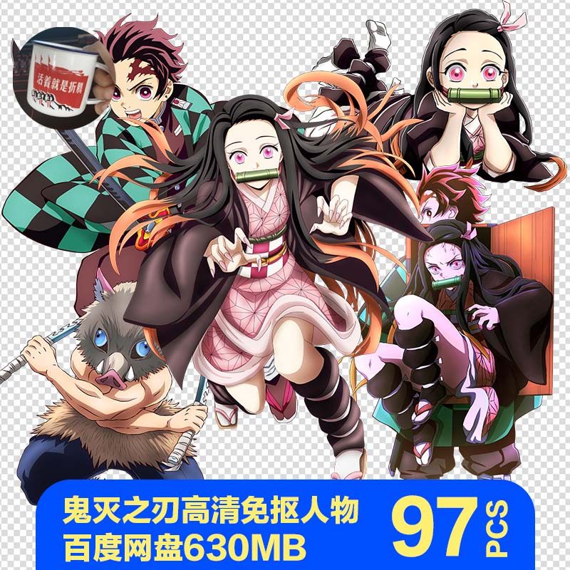 鬼灭之刃免抠图png图片立绘印花ps素材q版人物logo标志高清免扣