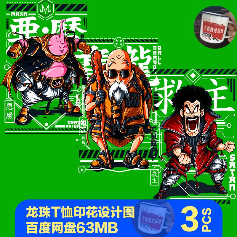 七龙珠免抠图片PNG原创高清T恤素材烫热转印花设计龟仙人布欧
