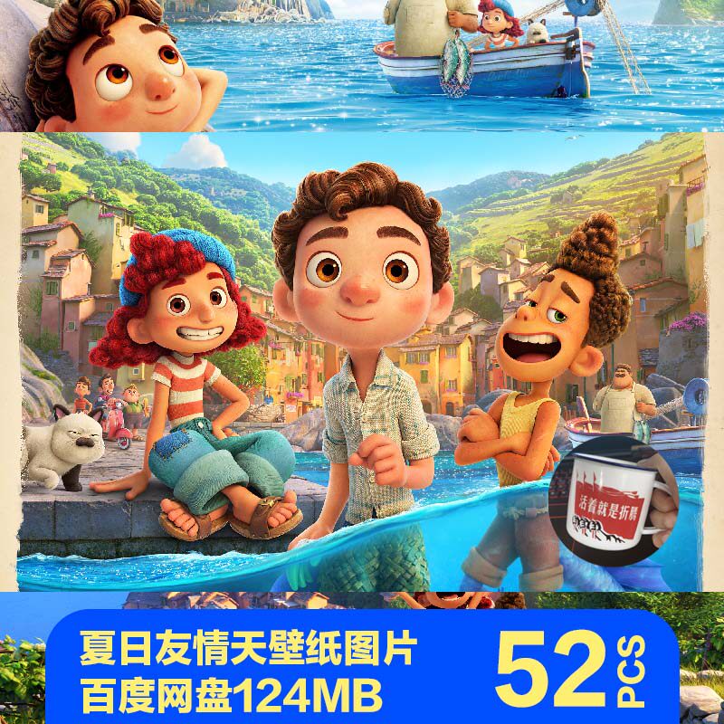 迪士尼夏日友情天luca原画人物场景卡通小海怪电影壁纸图片背景