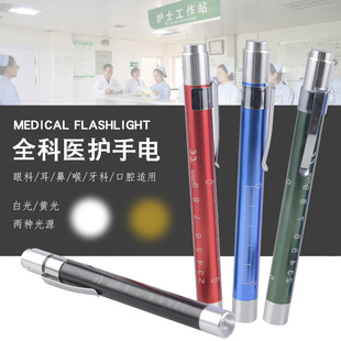 LED医生瞳孔笔式手电筒检查黄光白光鼻耳喉口腔眼科笔形灯7号电池